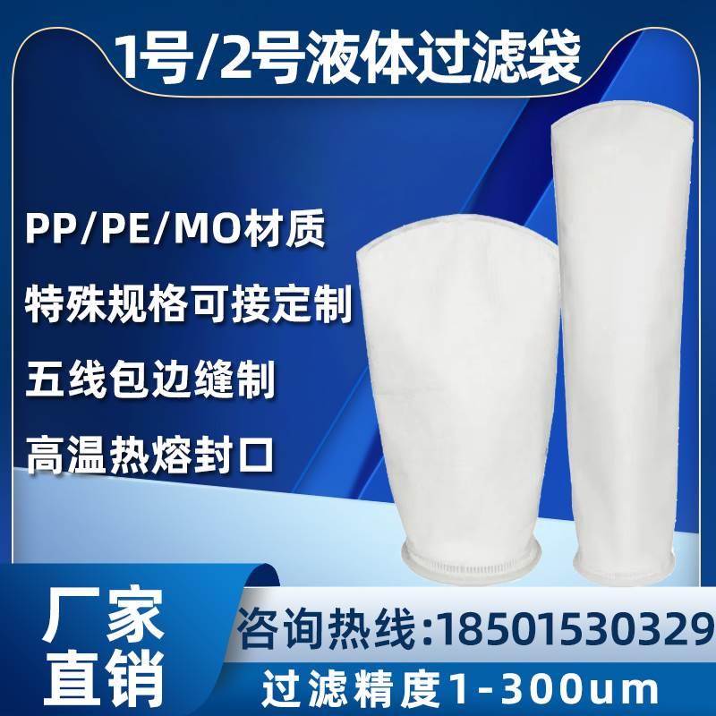 不锈钢袋式过滤器1号2号耐酸碱工业液体污水电镀ppPE过滤布袋
