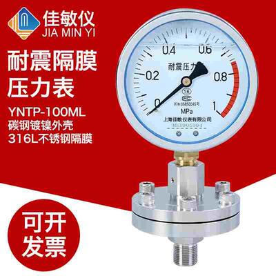 NTP-100ML 耐震隔膜压力表 抗震型隔膜压力表 螺纹式隔膜压力表