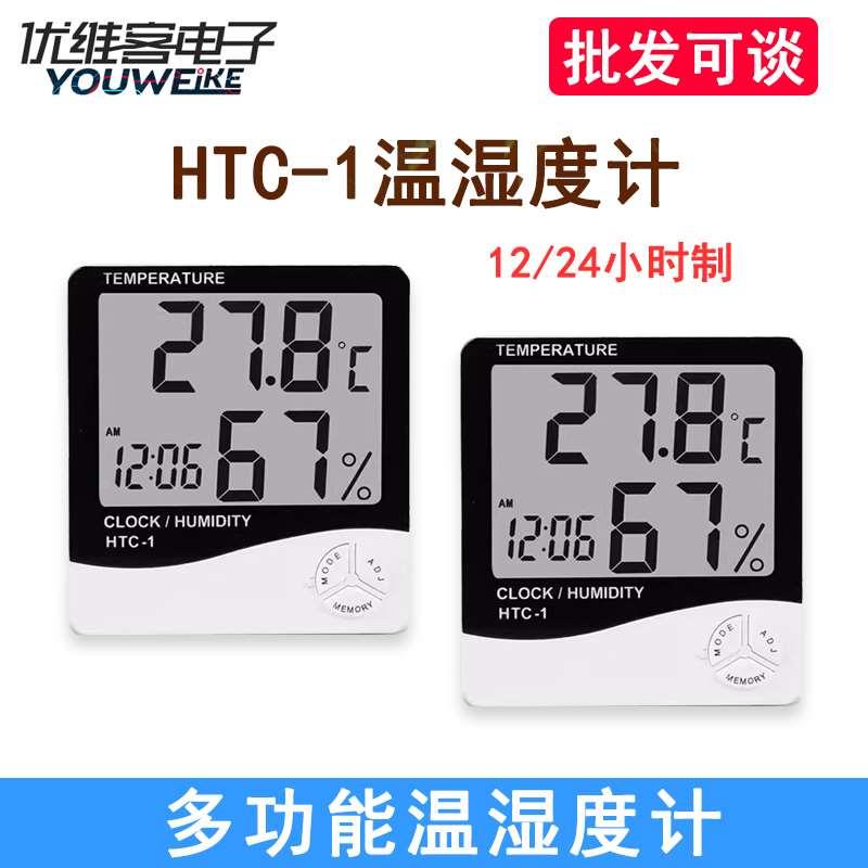 HTC-1高精度室内电子温湿度计家用温度计湿度计定时闹钟气象钟表