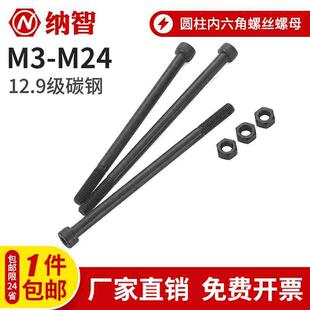 12.9级圆柱内六角加长螺丝螺母全牙半牙螺栓螺钉M3M4M5M6M8M10