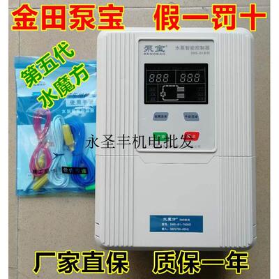 金田泵宝水魔方SM4 SM5-B1-2200D-4000C-4000D三相水泵智能控制器
