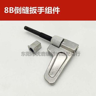 精工 标准8B 倒针扳手 倒缝送料扳手18027 高头车8B 大嘴高车