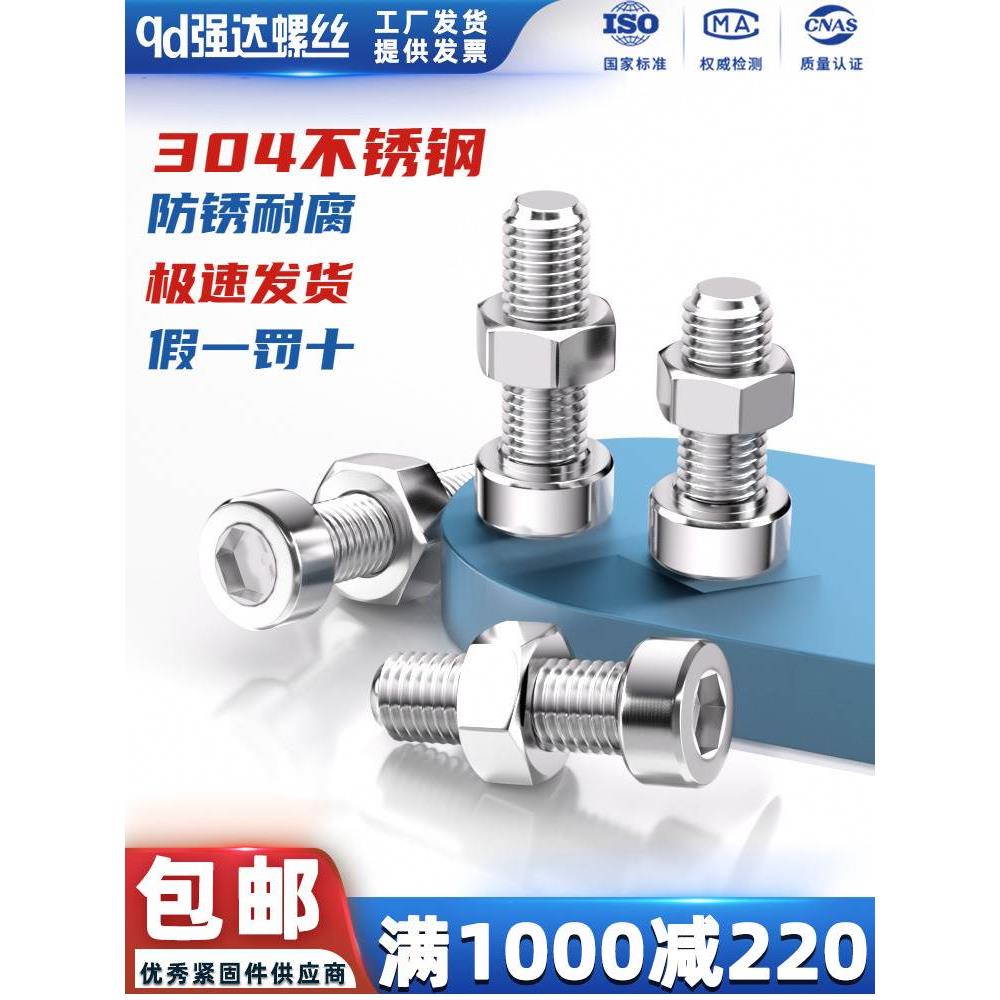 304不锈钢薄头内六角矮头螺丝钉螺母套装二组合螺栓4M5M6M8M10M12