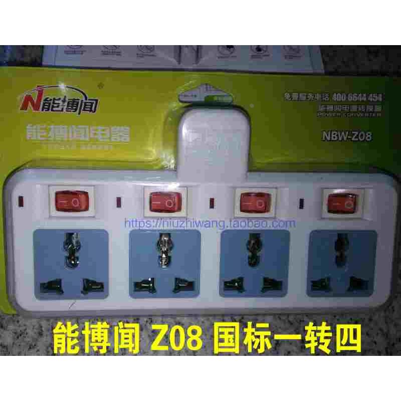 能博闻转换插头 NBW-Z08 国标一转四 四控四独立开关墙壁拓展插排