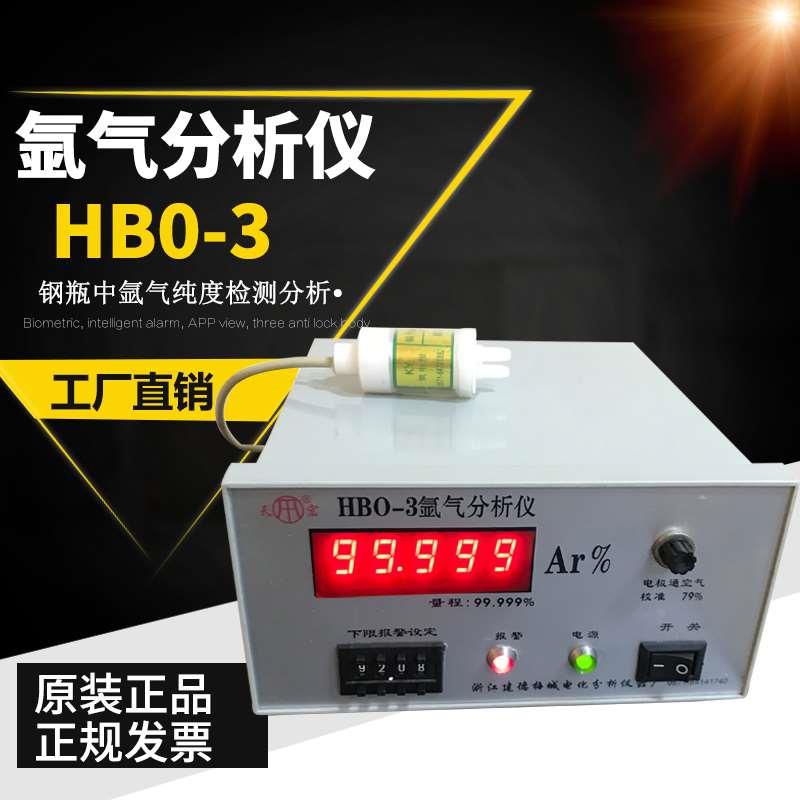 高纯氩气分析仪HBO-3稀有气体5个9显示99.999钢瓶纯度含量检测仪