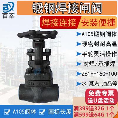 A105/F304锻钢焊接闸阀承插焊对焊Z61H/Y-16C/25/40/64/100Z61W