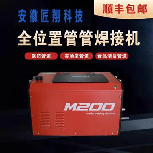 M200管管自动焊接机封闭式 洁净管道卫生级管道U型薄壁管管焊接机