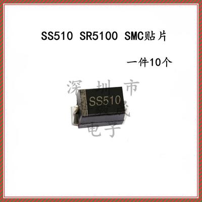SK510C SMC 贴片DO-214AB SS510 5A 100V 肖特基二极管（10只）