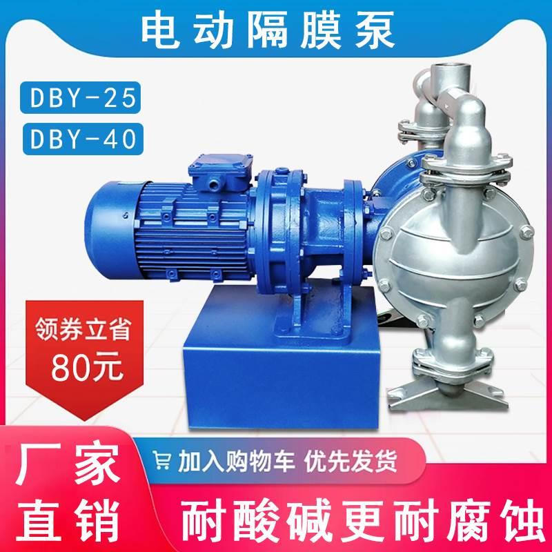 DBY电动隔膜泵PPL塑料不锈钢铝合金防爆型铸铁隔膜泵隔膜泵厂家
