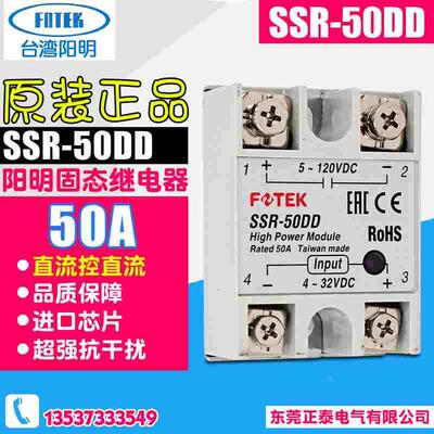原装FOTEK阳明 单相固态继电器 4-32VDC SSR-50DD 50A 直流控直流