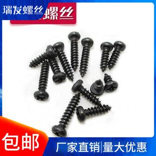 M1.7 微型十字圆头自攻螺丝钉盘头螺钉黑锌 1.4 加硬M1 M2.0 M1.2