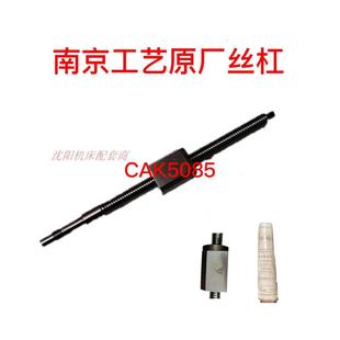 554 CAK5085南京工艺X轴滚珠丝杠FFZD2505TR 沈阳机床款