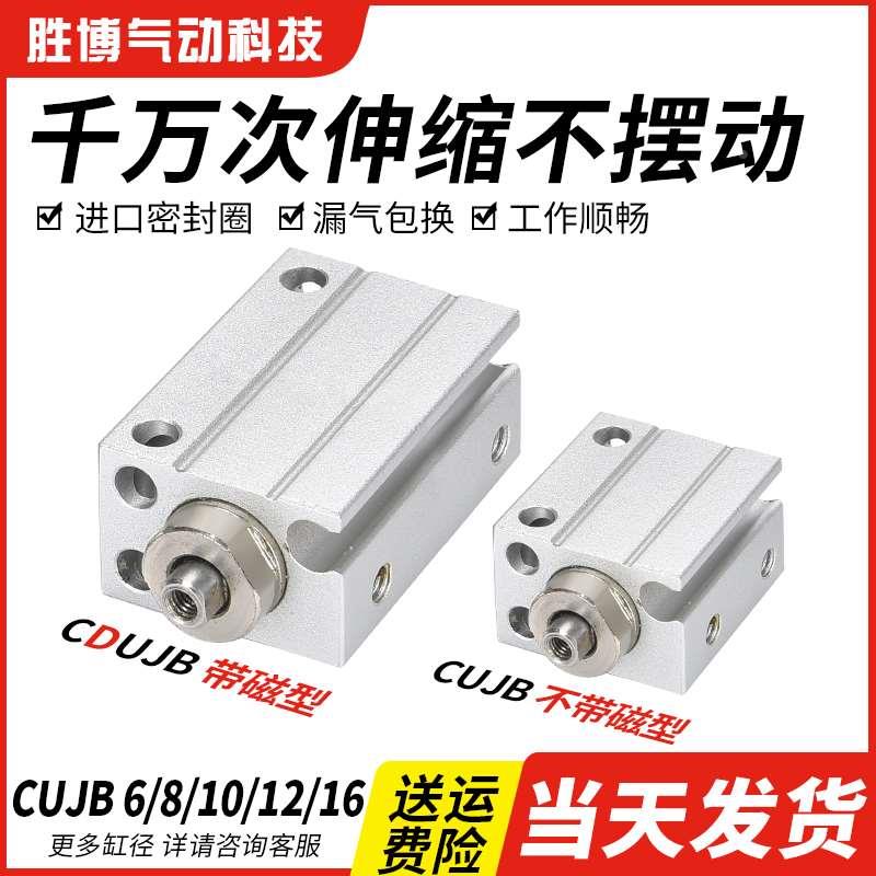 CUJB小型CDUJB6自由安装气缸8/10/12/16-4D/5D/6D/8D/10D/15D/20D