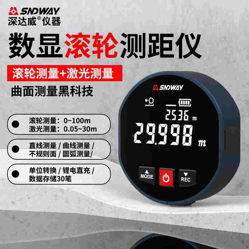 深达威SW-X30D数显滚轮测距仪曲面圆弧激光测量尺电子尺测距仪