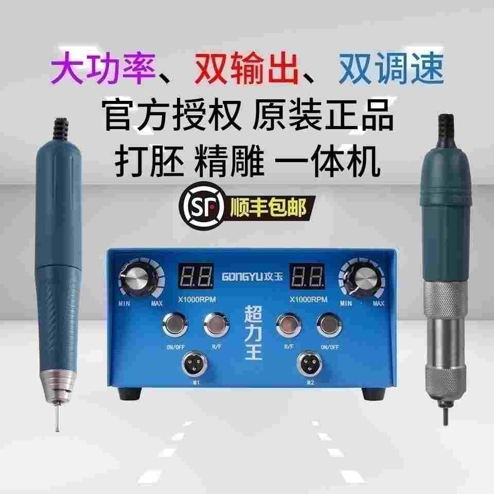 超力王Pro双调速双输出无刷电子雕刻机小型牙机玉石木工翡翠核雕