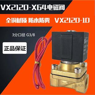 X64 DC24V VX2120 3分水阀气阀AC220V SLGPC SMC电磁阀VX2120
