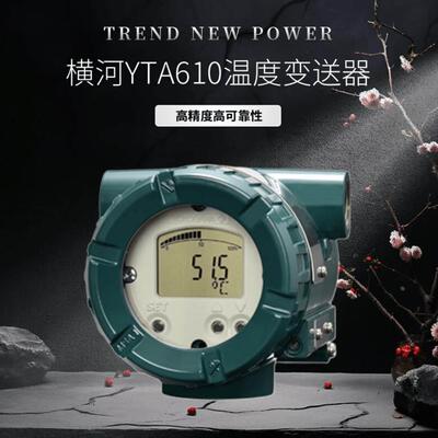 横河温度变送器YTA610带显示带防爆4-20MA现货正品