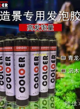 卡乐coloer管式发泡胶水族水陆缸雨淋缸生态缸鱼缸造景沉木青龙色