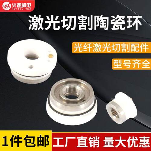 激光陶瓷体陶瓷环激光切割机激光切割头光纤金属切割机嘉强万顺兴