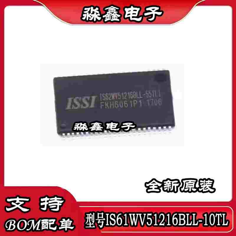 IS61WV51216BLL-10TL TLI IS61WV51216 TSOP44 原装现货 包好用