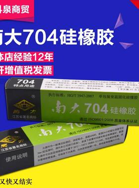 南大牌704 705硅橡胶 防水绝缘耐高温灌封 白色 透明耐温电子硅胶