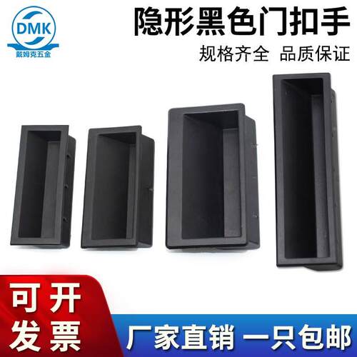 塑料暗拉手LS537工业设备柜门机柜暗装dmk022 内嵌式扣手单孔黑色