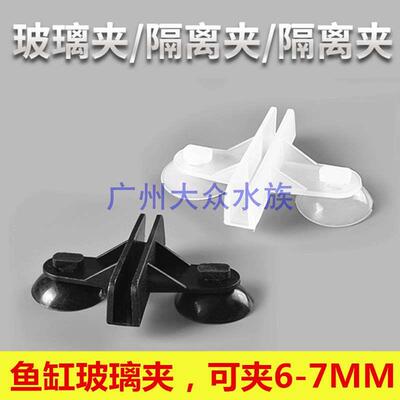 间隙/分隔离鱼缸玻璃夹/隔离夹/隔板夹/隔吸/吸盘夹子1个国产
