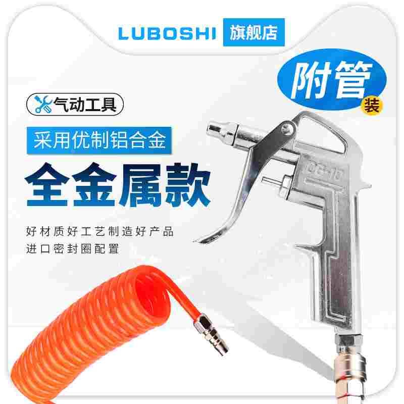 路泊仕DG-10金属气动高压吹尘枪吹灰枪弹簧管套装吹枪空压机除尘