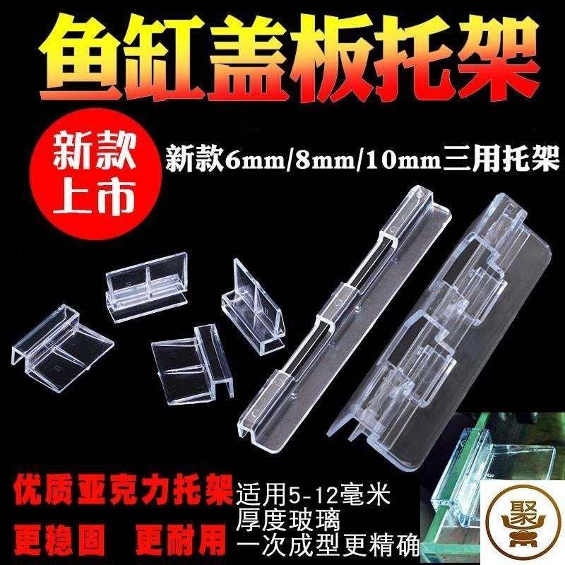 鱼缸盖板托架支架亚克力盖子卡扣隔板卡子水族箱支撑卡托图片