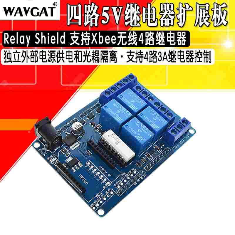四路5V继电器扩展板 Relay Shield 支持xbee无线4路继电器