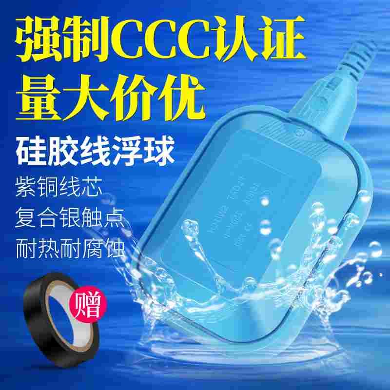 浮球开关水位控制器液位计水泵水箱水塔塑料自动上水控制阀继电器