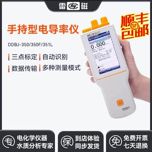 电导率仪实验室数显电阻率测定仪 351L型便携式 上海雷磁DDBJ 350F
