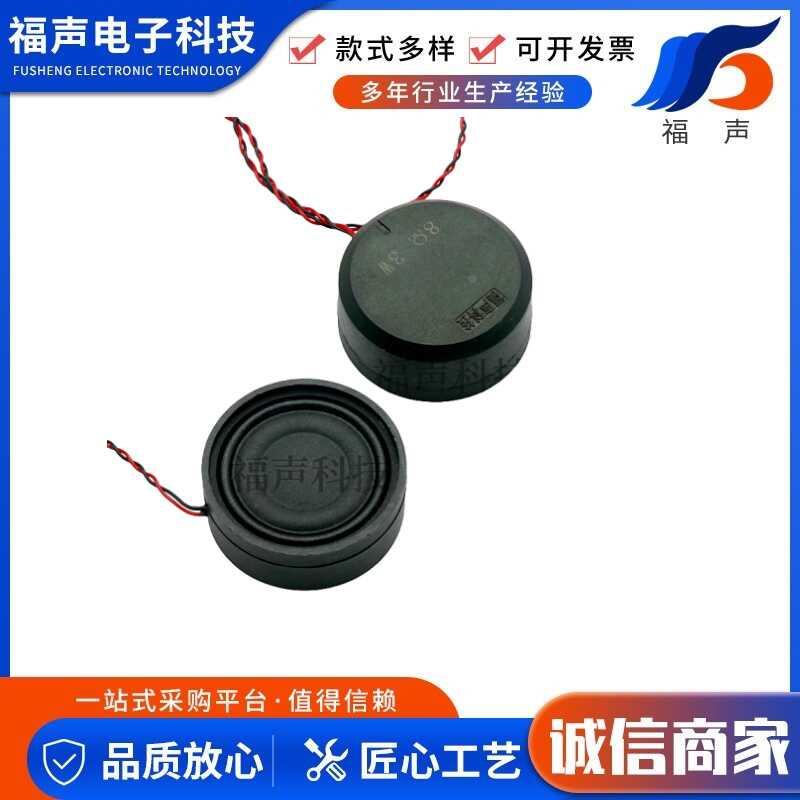 圆形小音腔31mm 8欧3瓦  智能小家电家居投影仪扬声器喇叭FUET