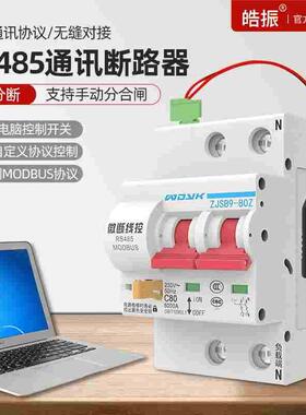 RS485通讯断路器电脑远程控制空气开关MODBU开放协议组网系统智能