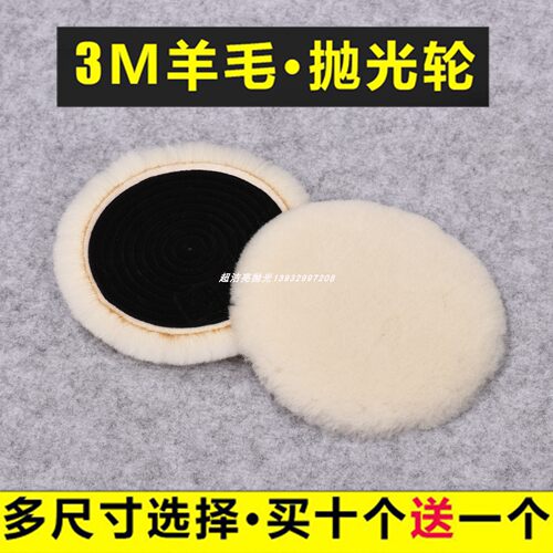 3M羊毛球抛光羊毛轮自粘式羊毛盘2寸3寸4寸5寸6寸7寸汽车美容打蜡