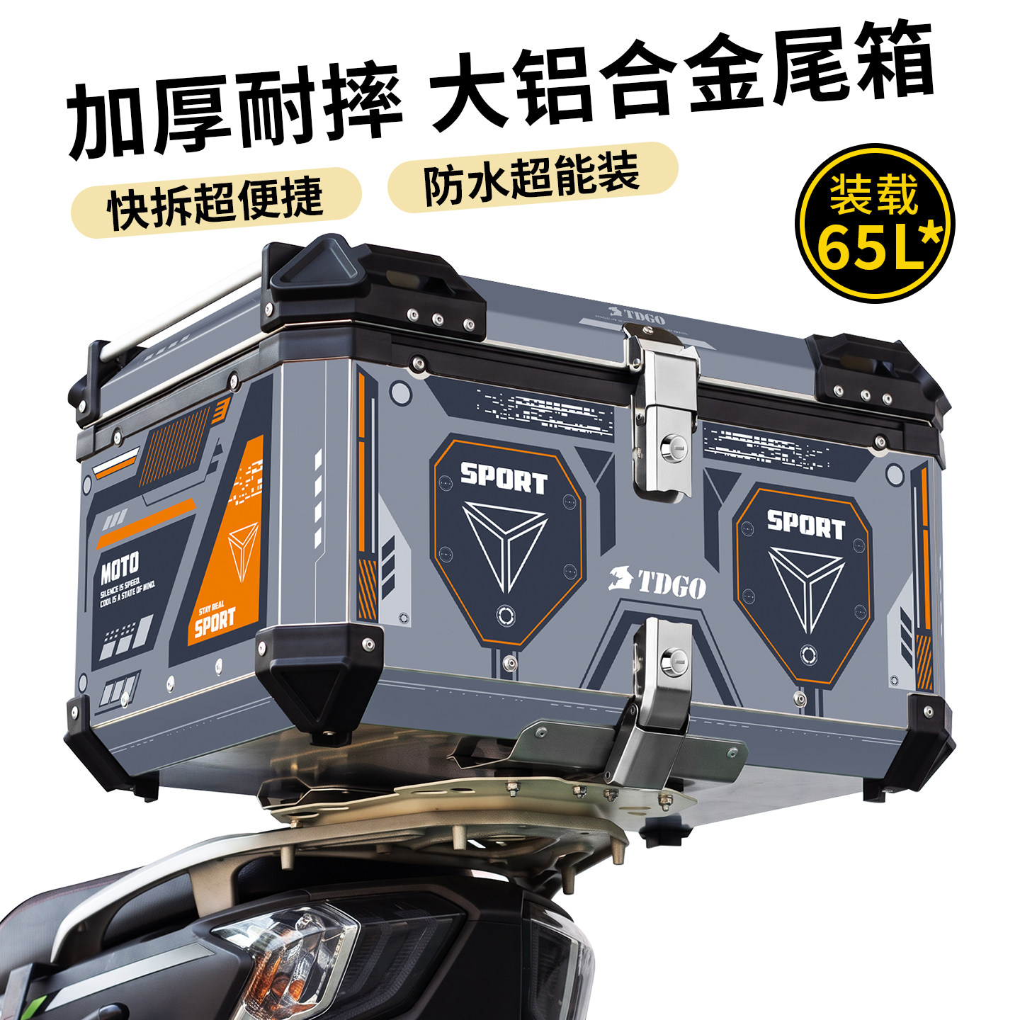 摩托车尾箱加大容量加厚铝合金防水耐摔快拆便捷电动车通用后备箱