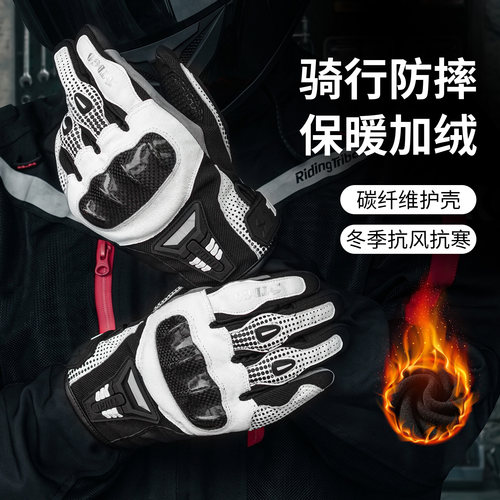 摩托车骑行手套秋冬保暖防风碳纤维全指防摔机车骑士手套男电动车