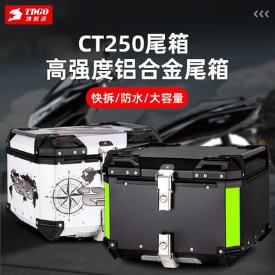 光阳ct250摩托车铝合金尾箱电动电瓶车后备箱超大容量三阳uhr150