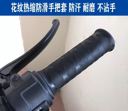 摩托车防滑手把套热缩把套