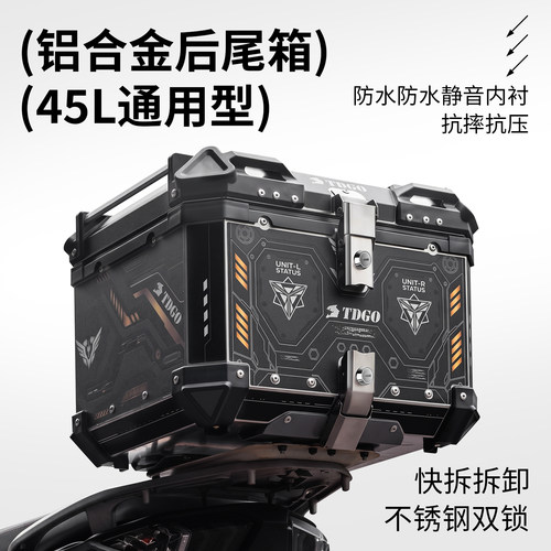 深色铝合金摩托车尾箱通用防水抗摔静音快拆双锁踏板电动车后备箱