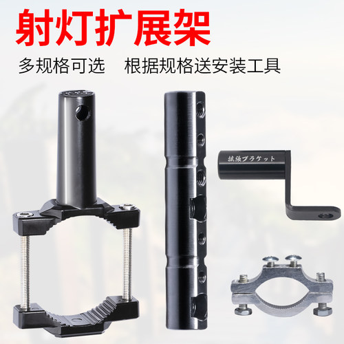 摩托车射灯支架改装扩展地平线