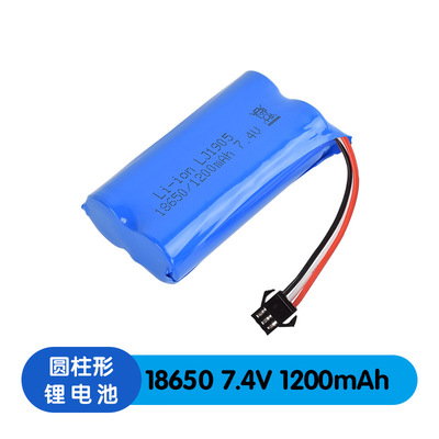 18650 7.4V 1200mAh SM-3P M型 锂电池 锦明乐辉斯泰迪
