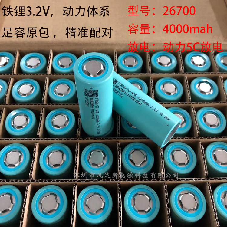 全新26700磷酸铁锂4000mah3.2V 5C动力电动车储能设备电池