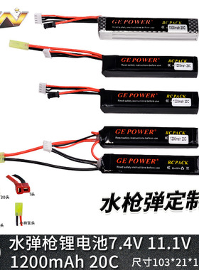 锦明8 9代乐辉M416托芯7.4v 11.1v 1200mah锂电池SM头552095