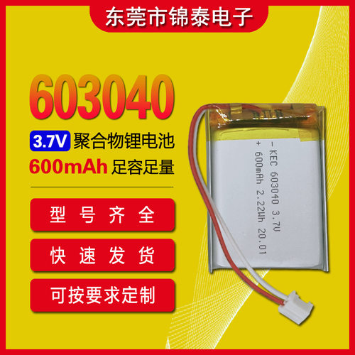 现货603040聚合物锂电池 600mah 3.7V报警器/智能家具锂电池