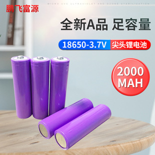 3.7v 18650锂电池 2000mAh加尖头锂电池 充电宝电筒专用