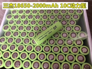 三杰全新足容18650 2000mAh毫安10C倍率型动力锂电池电动工具电车