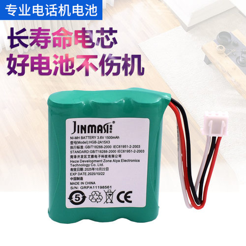 适用华 座机机电池 移动固话 无绳子母机 3.6v1500mAh电池组
