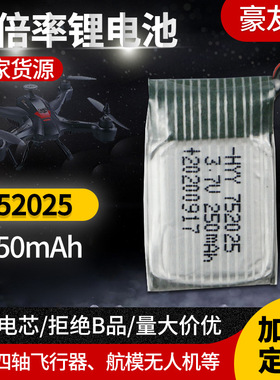航模电池3.7V 250mAh迪飞达F103B 遥控飞机配件电池 702025高倍率