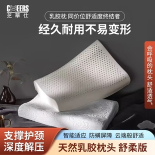 乳胶枕头等舱护颈装 芝华仕舒柔版 透气舒适度枕芯带枕套抑菌护颈枕
